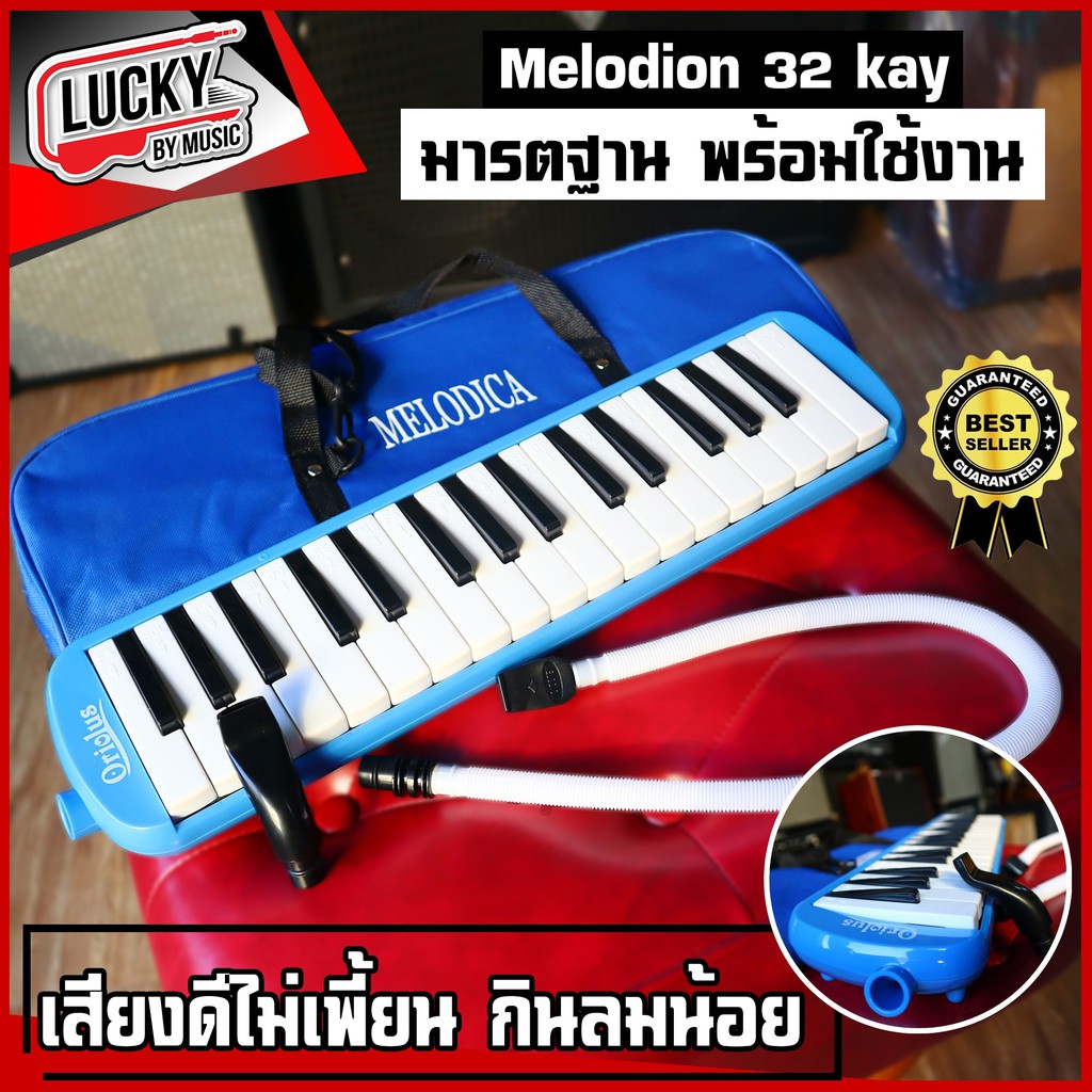 เมโลเดี้ยน-melodica-จำนวน-32-คีย์-สีฟ้า-ขนาดมาตรฐาน-เสียงดี-ไม่กินลม-เหมาะสำหรับเด็ก-พร้อมสายเป่าเมโลเดี้ยน