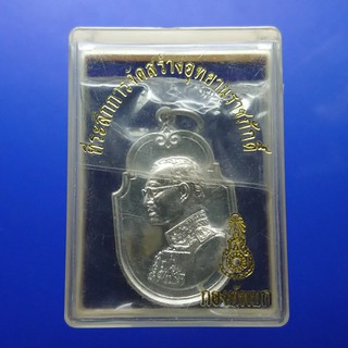 เหรียญ รัชกาลที่ 9 ที่ระลึกสร้างอุทยานราชภักดิ์ เนื้อเงิน พร้อมกล่องเดิม ปี 2558