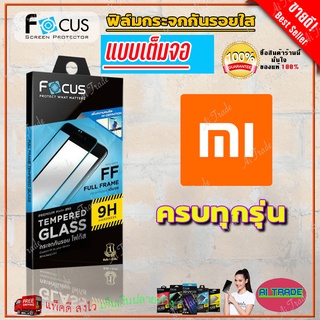 FOCUS ฟิล์มกระจกนิรภัยเต็มหน้าจอ Xiaomi Mi 13/ Mi 12T,12T Pro/ Mi 11T,11T Pro 5G/ Mi 11 Lite,5G NE/ Mi 10T,10T Pro