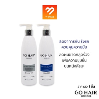 Go Hair Solution Hair Shampoo ลดปัญหารังแค แก้คัน / Anti Hair Loss 300ml. สำหรับผมเส้นเล็ก เส้นใหญ่ บางเบา แชมพู โกแฮร์
