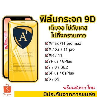 รูปภาพขนาดย่อของฟิล์มกระจก สำหรับ ไอโฟน 14 Pro max 11 12 13 12mini ฟิล์มกระจกแบบเต็มจอ XR 8 6 6s Plus 6 6s 7 SE2 XS MAX xลองเช็คราคา