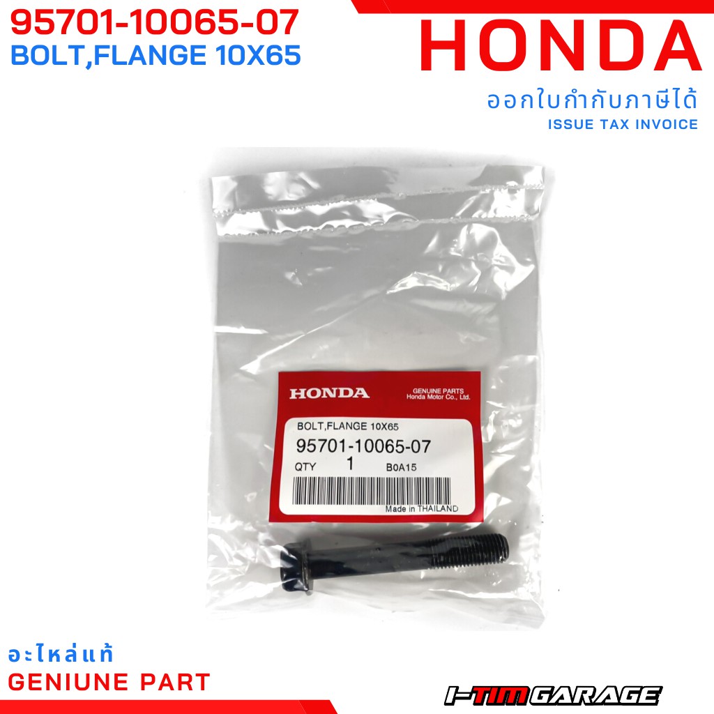 ภาพหน้าปกสินค้า(95701-10065-07) Honda PCX125-150 Click125-150 ADV150น็อตปลายท่่อไอเสียแท้(M10x65mm)