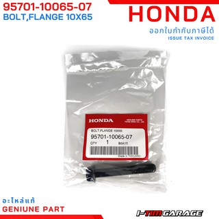 สินค้า (95701-10065-07) Honda PCX125-150 Click125-150 ADV150น็อตปลายท่่อไอเสียแท้(M10x65mm)