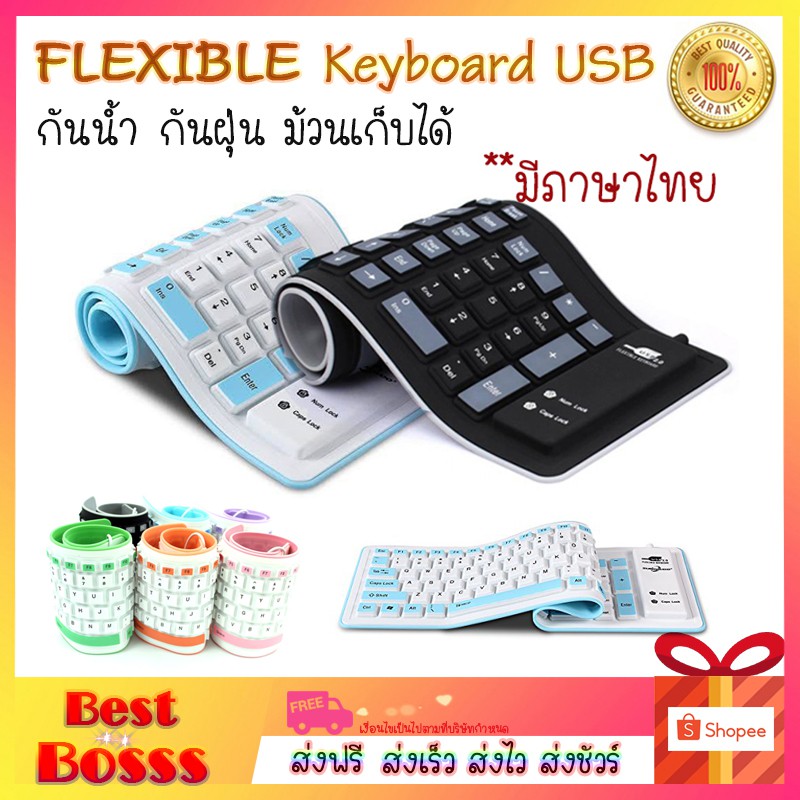 ภาพหน้าปกสินค้ามีภาษาไทย+อังกฤษ FLEXIBLE Keyboard USB คีย์บอร์ด แบบยาง กันน้ำ ม้วนเก็บได้ ตัวเลข สินค้าของแท้100% bestbosss
