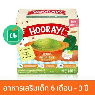 ภาพหน้าปกสินค้าHooray อาหารเสริมเด็กพร้อมทาน รสไก่และผักบด (สำหรับเด็ก 6 เดือน) 140g ที่เกี่ยวข้อง