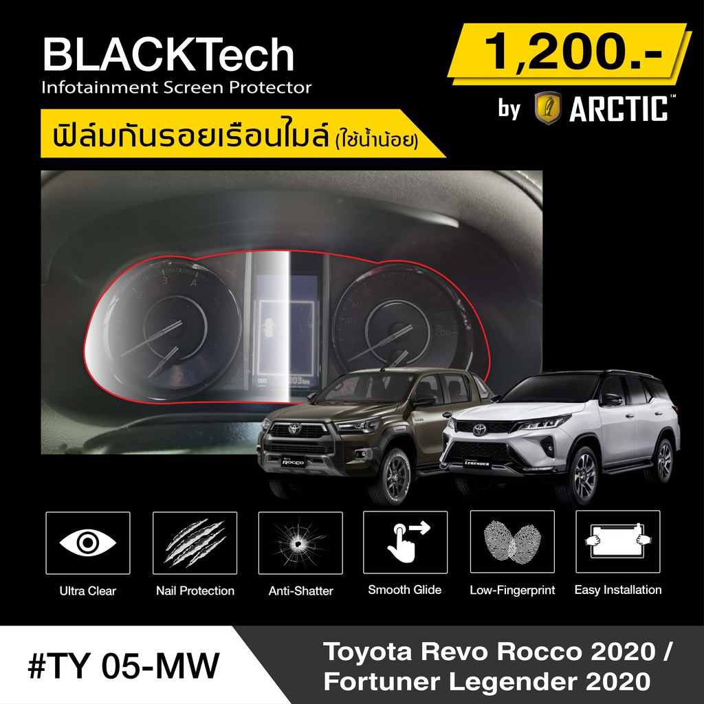 Toyota Fortuner Legender 2020 / Revo Rocco (TY05-MW) ฟิล์มกันรอยเรือน ...