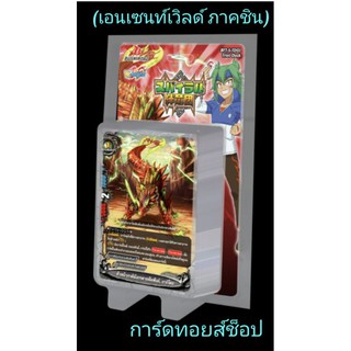 การ์ด บัดดี้ไฟท์ S-TD03 (ภาคใหม่ ของชิน) เอนเซนท์เวิลด์ ชุดการ์ดพร้อมเล่น 1 ชุด+สนามและคู่มือ 1 แผ่น) การ์ด 52ใบในกล่อง"