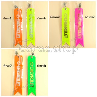 ป้ายห้อยท้ายสะท้อนแสง สั้น Chevrolet (1ชิ้น มี2ด้าน ด้านละสี)