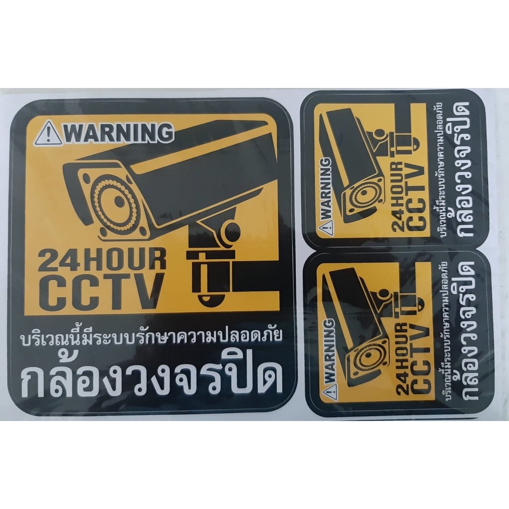 กล้องวงจรปิด-สติ๊กเกอร์พลาสติก-cctv-สติ๊กเกอร์-แผ่นใหญ่-เห็นชัด-กาวเหนียว-ติดกำแพง-ใช้งานทั้งภายในและภายนอกอาคาร