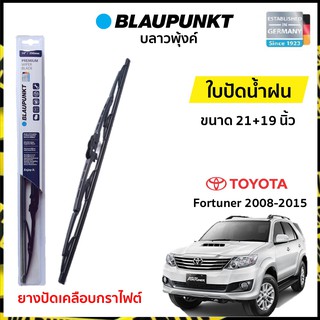 ใบปัดน้ำฝน โตโยต้า ฟอร์จูนเนอร์ 2008-2015 ขนาด 21 นิ้ว และ 19 นิ้ว (1 คู่) Toyota Fortuner 2008-2015