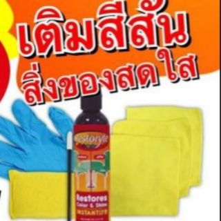 น้ำยาทาสิ่งของของให้เหมือนใหม่