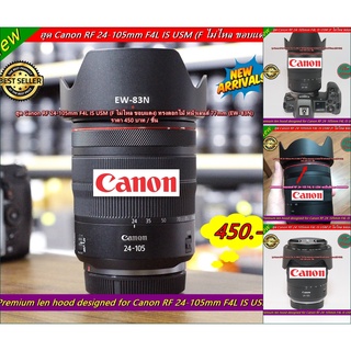 ฮูด Canon RF 24-105mm F4L IS USM ขอบสีแดง