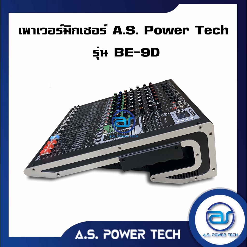 เพาเวอร์มิกเซอร์-a-s-power-tech-รุ่น-be-9d-ราคา-เครื่อง