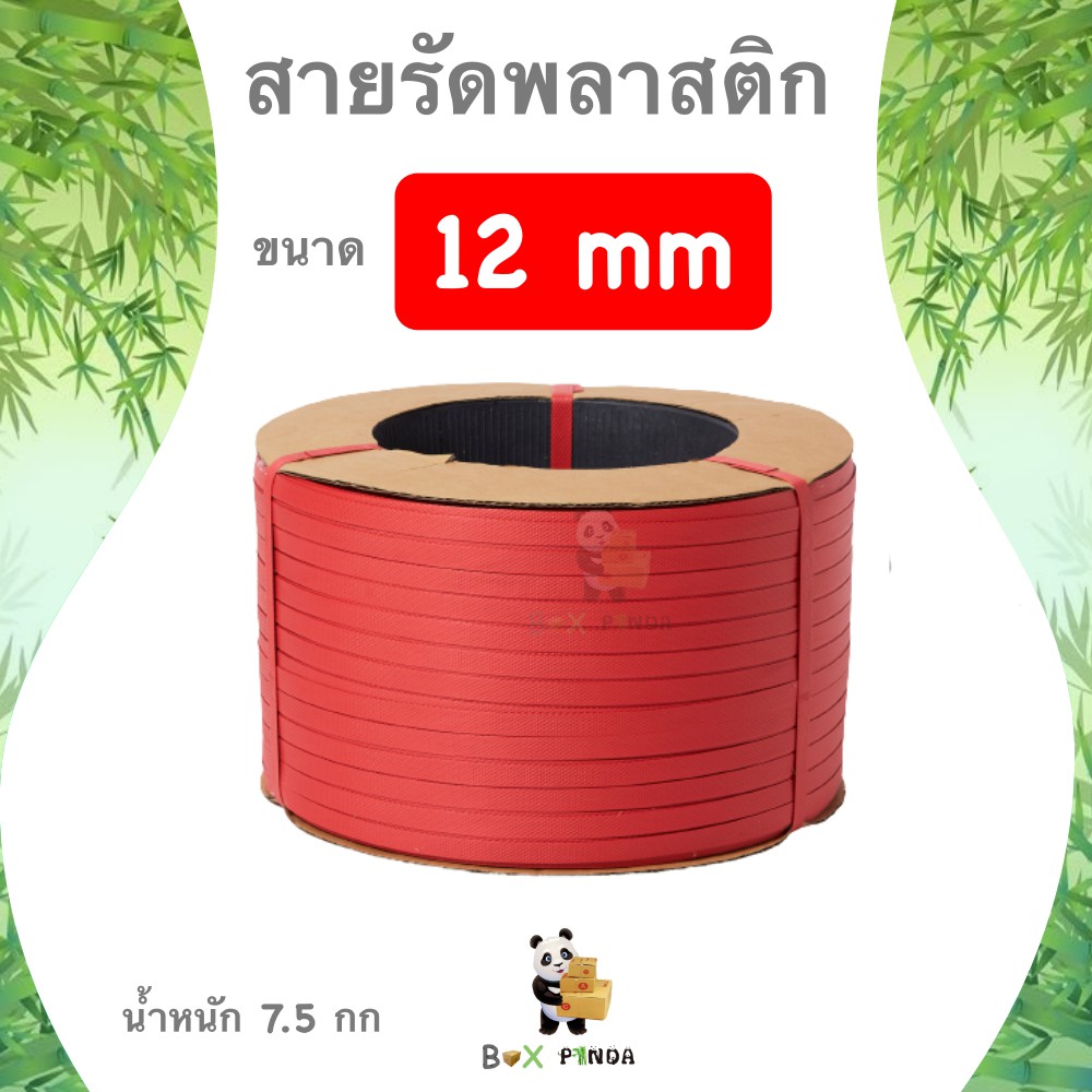 สายรัดพลาสติก-กิ่งอัตโนมัติและเครื่องอัตโนมัติ-สายรัด-pp-ขนาด-12-มิล-นน-7-5-กก-สีแดง