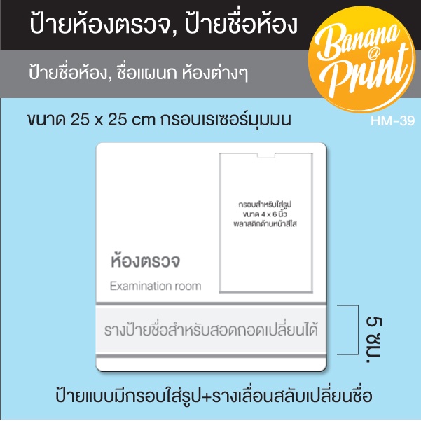 ป้ายอะคริลิคสีขาวหนา-3-มม-ชื่อห้องตรวจ-ห้องคลินิก-ห้องทำงาน-ชื่อห้องต่างๆ-ขนาด-25x25-ซม