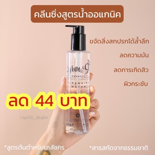 (ส่งฟรี📌) grow9 cleansing water คลีนซิ่งสูตรน้ำช่วยลดสิว ดูแลผิวหน้าให้กระชับ พร้อมบำรุง