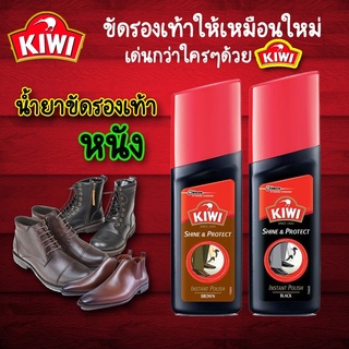 ภาพหน้าปกสินค้าKIWI Color Shine & Protect กีวี่ คัลเลอร์ ชายน์ & โพรเทค ผลิตภัณฑ์ขัดรองเท้า 75 มล. (มี 2 สี: ดำ/น้ำตาล) ที่เกี่ยวข้อง