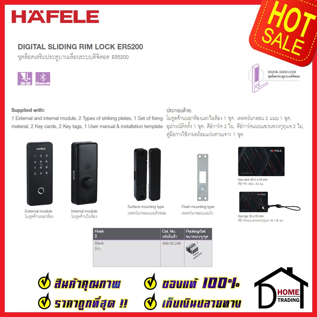 hafele-ชุดล็อคประตูเสริมประตูบานเลื่อนระบบดิจิตอล-บลูทูธ-er5200-สีดำ-499-56-246-เฮเฟเล่-ของแท้-ประกันศูนย์