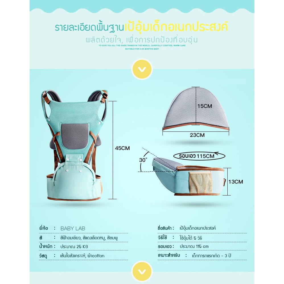 baby-life-ของแท้-เป้อุ้มเด็ก-ยี่ห้อ-baby-lab-เป้อุ้มเด็กนั่ง-ที่นั่งเด็ก-เป้สะพายเด็ก-สะพายหน้าแลหลังได้-รุ่น-b20