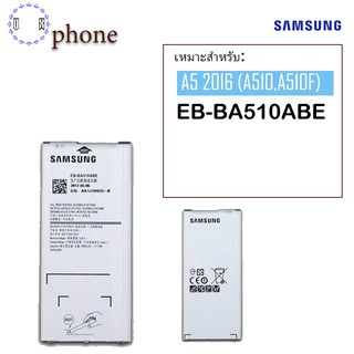 สินค้ารับประกัน 3.เ​ดือน แบตเตอรี่ Samsung Galaxy A5 2016 (A510,A510F) EB-BA510ABE