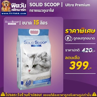 ทรายแมวภูเขาไฟ Solid Scoop Ultra Premium  12กิโลกรัม (สีฟ้า)