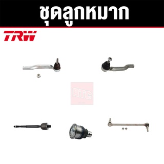 TRW ชุดช่วงล่าง ลูกหมาก NISSAN MARCH ปี 2010-2019 ALMERA ปี 2012-2019 ราคาต่อตัว