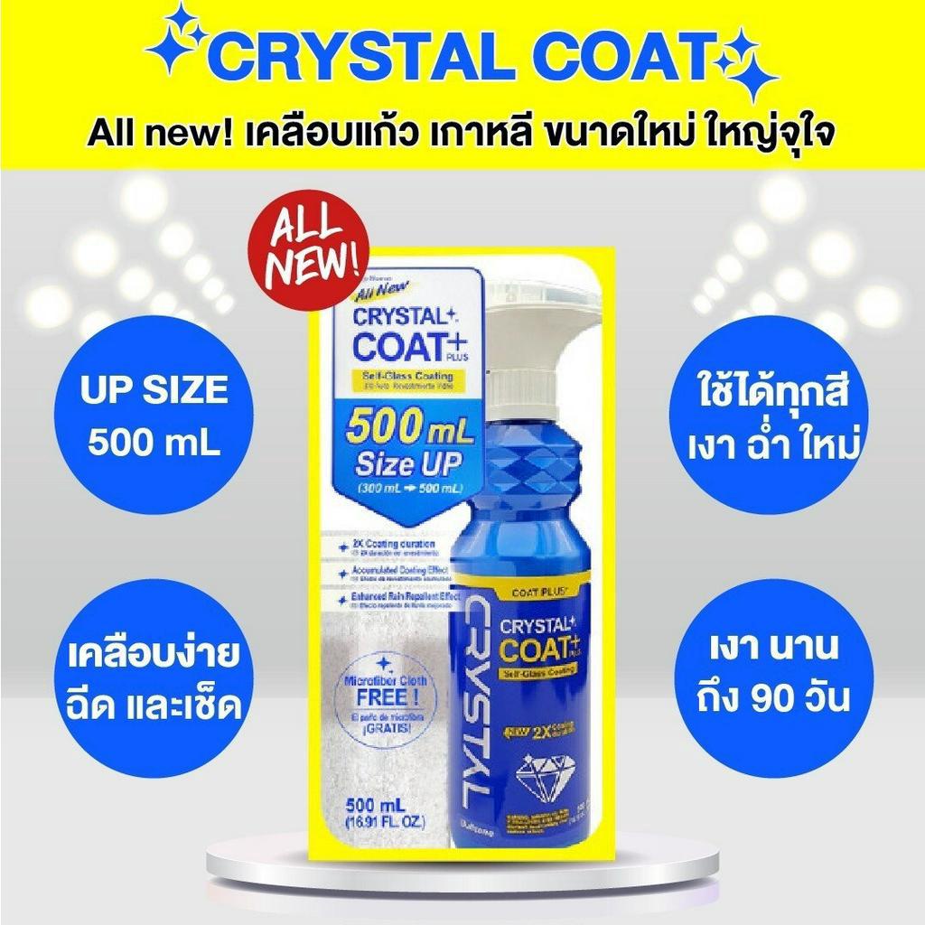 bullsone-crystal-coat-เคลือบแก้วเกาหลี-เคลือบเงา-สเปรย์เคลือบแก้ว-เคลือบสี-pcs1