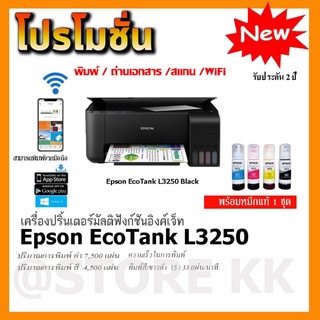 ภาพหน้าปกสินค้าEpson EcoTank L3250  Wi-Fi พร้อมหมึกแท้ 4สี รับประกันศูนย์ 2ปี ที่เกี่ยวข้อง