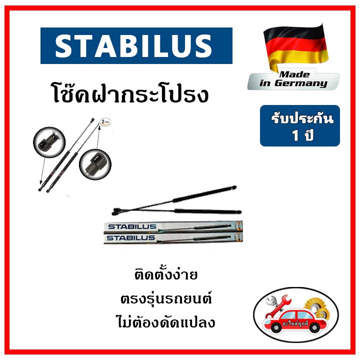 stabilus-โช๊คค้ำฝากระโปรงหลัง-hyundai-h1-ปี-08-ตรงรุ่น-ของแท้-นำเข้าจากประเทศเยอรมันนี