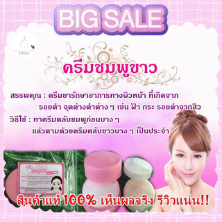 สินค้า ครีมชมพู-ขาว-เชียงรายแท้ ของแท้100% ตราเด็กแกะ