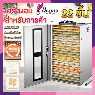 เครื่องอบผลไม้ 22 ชั้น เครื่องอบลมร้อน  ระบบลมร้อน สมุนไพร ชาดอกไม้ จุได้เยอะ Household fruit dryer fruit