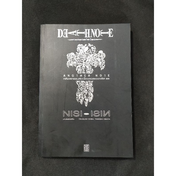 Death note Another note คดีฆาตกรรมต่อเนื่องเมืองลอสแองเจลิส | Shopee ...