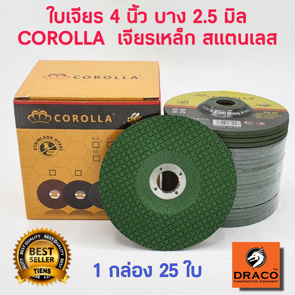 corolla-ใบเจียร์-4-นิ้ว-บาง-2-5-มิล-ใบเจียร