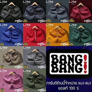 ภาพหน้าปกสินค้ากางเกงขาสั้น BANG BANG ของแท้💯% รุ่น Lite (รุ่นใหม่) ที่เกี่ยวข้อง