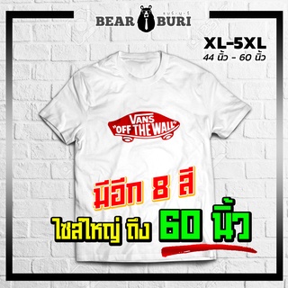 (ร้านจริง) แบร์บุรี : เสื้อยืดไซส์ใหญ่ XL-5XL อก 44 นิ้วถึงอก 60 นิ้ว (BBR-29)