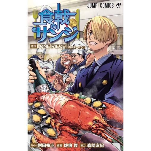 one-piece-ภาษาญี่ปุ่น-วันพีช-onepiece-japense-version-เล่มอื่นๆ-ข้อมูลตัวละคร-sanji-food-war-episode-a