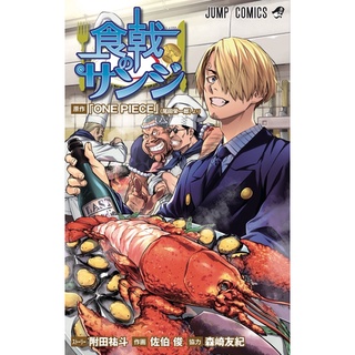 One piece ภาษาญี่ปุ่น วันพีช onepiece ワンピース japense version เล่มอื่นๆ ข้อมูลตัวละคร / sanji food war / episode A