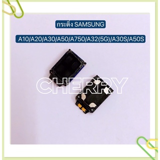 กระดิ่ง ( buzzer)  Samsung A10 / A20 / A30 / A50 / A30s / A50s / A32（5G）/ A750 / A7 2018 / J710 / J7 2016 / J4 / J4 Plus