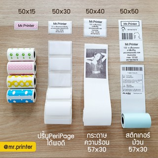 ภาพขนาดย่อของภาพหน้าปกสินค้าสติกเกอร์ไดคัท 50x15,30,40,50 Peripage ปริ้นหมี paperang จากร้าน mr.printer บน Shopee