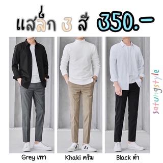 สินค้า [BEST seller] กางเกงแสล็คขาเต่อ basic version