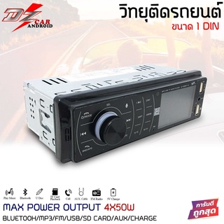 DZ AUDIO DZ-999MP3-PX เครื่องเสียงรถยนต์ เครื่องเล่น1din บลูทูธ วิทยุ ...