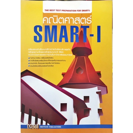 หนังสือคณิตศาสตร์ SMART-I | Shopee Thailand