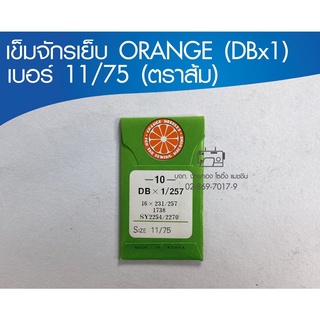 เข็มจักรเย็บ ORANGE (DBx1) เบอร์ 11/75 (ตราส้ม)