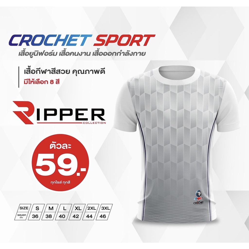 เสื้อกีฬา-59-บาท-ripper-collection-ใหม่ล่าสุด