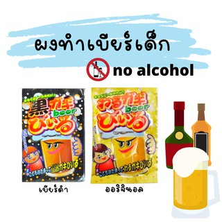 ภาพหน้าปกสินค้าผงเบียร์เด็ก เบียร์เด็กรีฟิล เบียร์ชินจัง ขนม DIY - Children Beer No Alcohol ที่เกี่ยวข้อง