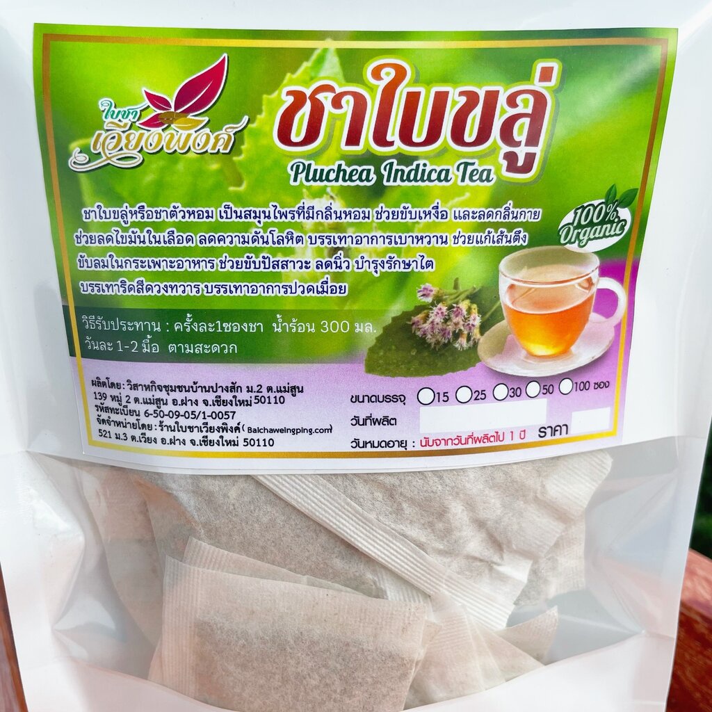 ชาขลู่-ขนาด-15-ซองชา-ชาใบขลู่-indian-marsh-fleabane-tea-ใช้เป็นยาอายุวัฒนะ-มีสรรพคุณช่วยลดระดับน้ำตาลในเลือด-ลดความดั