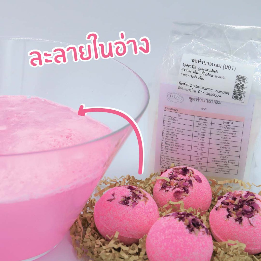 ชุดทำ-bathbomb-บาธบอม