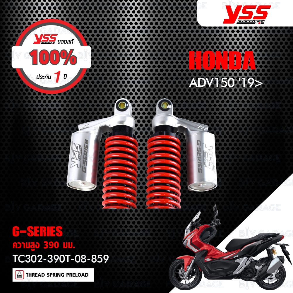 yss-โช๊คแก๊ส-อัพเกรด-honda-adv150-19-gt-tc302-390t-08-859-tg302-390tr-08-888a-tg302-390tr-08-885d