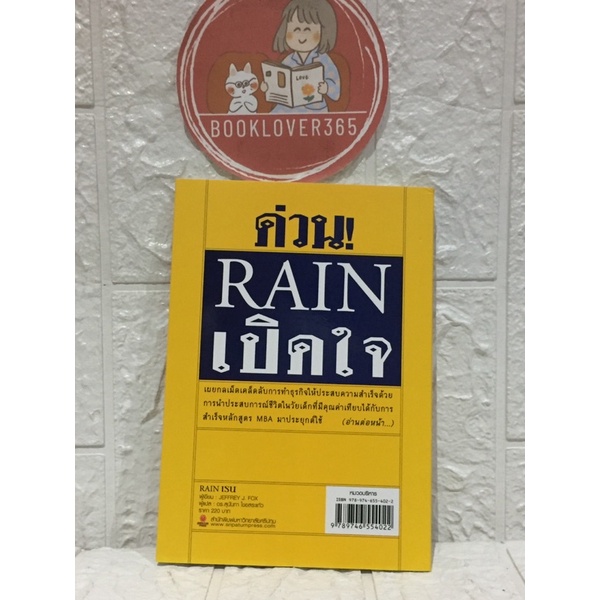 เรน-เรียนลัดหลักสูตรเอ็มบีเอ-rain-what-a-paperboy-learned-about-business