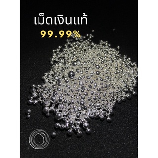 เม็ดเงินบริสุทธิ์แท้  99.99% (เม็ดเงินนอก)